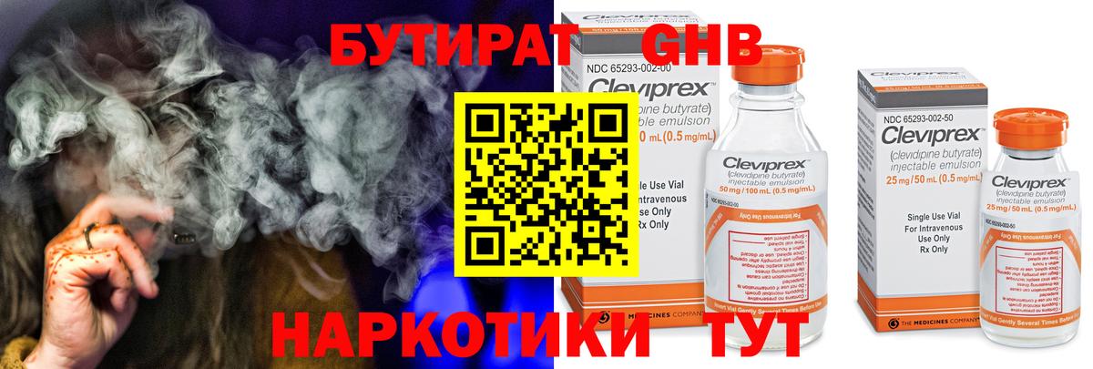 Санкт-Петербург  Бутират GHB  Вход с VPN 