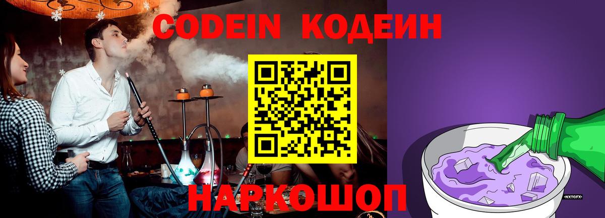 Кодеин Purple Drank Санкт-Петербург