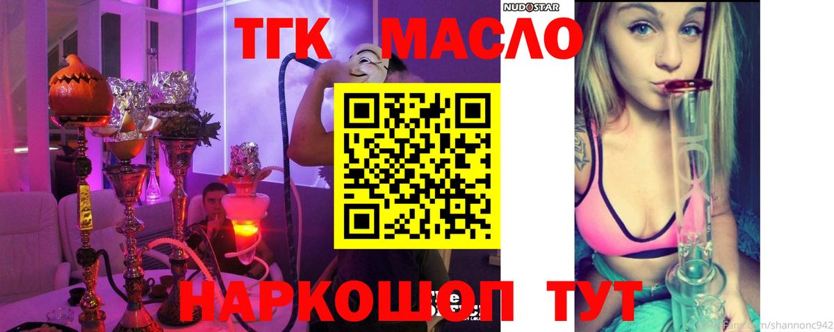 ТГК THC oil  Дистиллят ТГК жижа  Вход с VPN  Санкт-Петербург 
